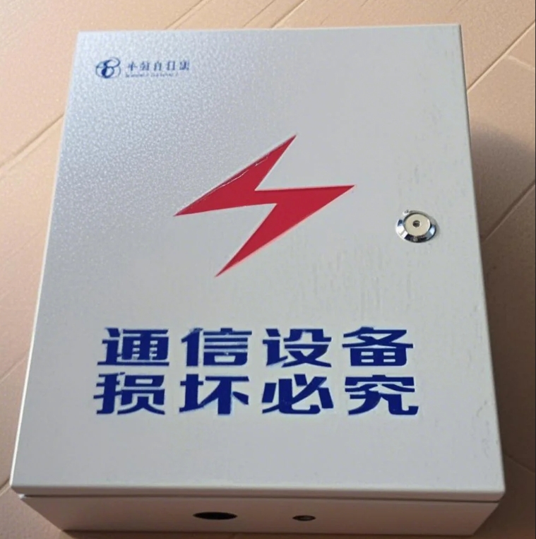 通信设备箱